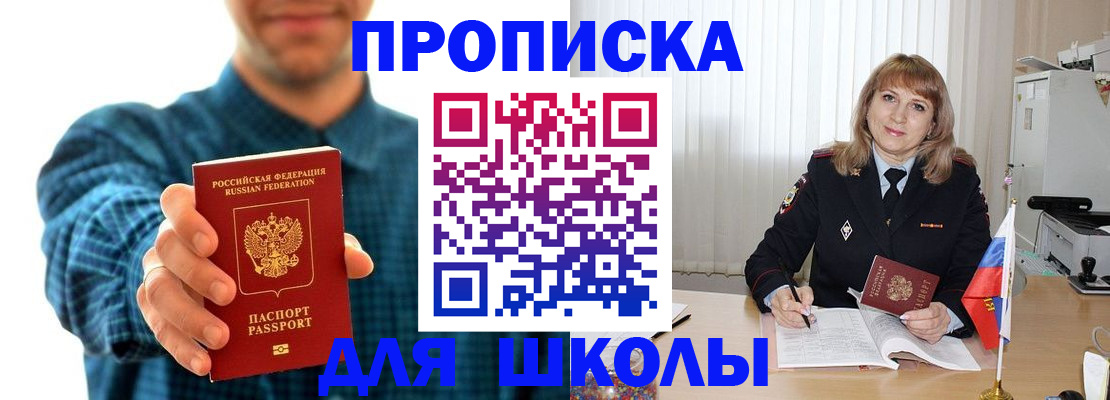 купить прописку в Калининградской области