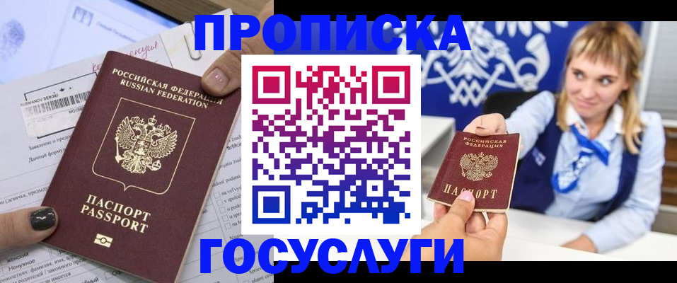 прописка ребенка в Калининградской области