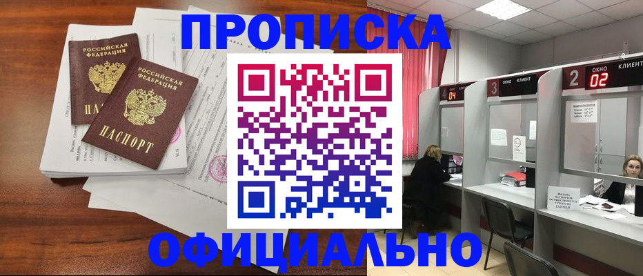 временная регистрация купить в Калининградской области