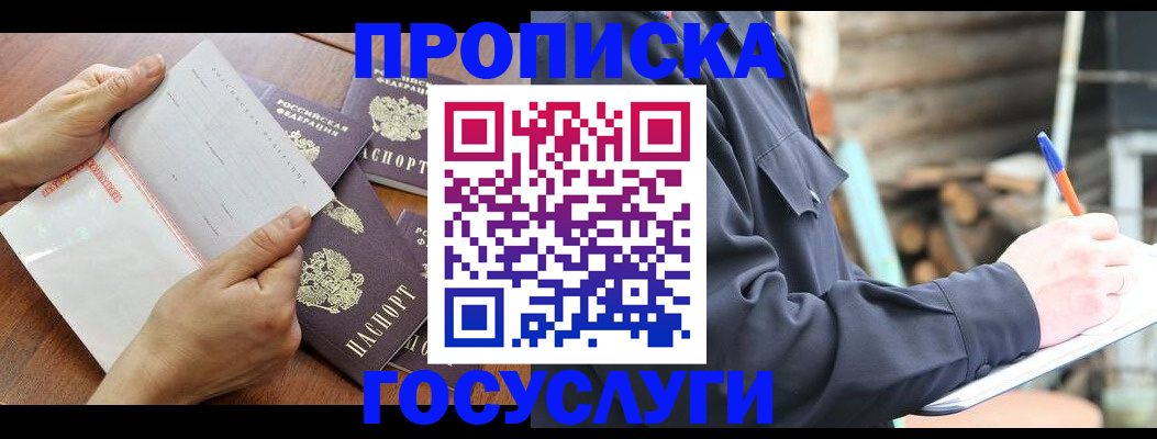 прописка гарантия в Калининградской области