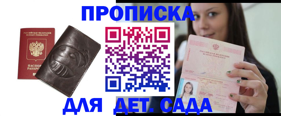 временная регистрация законно в Калининградской области